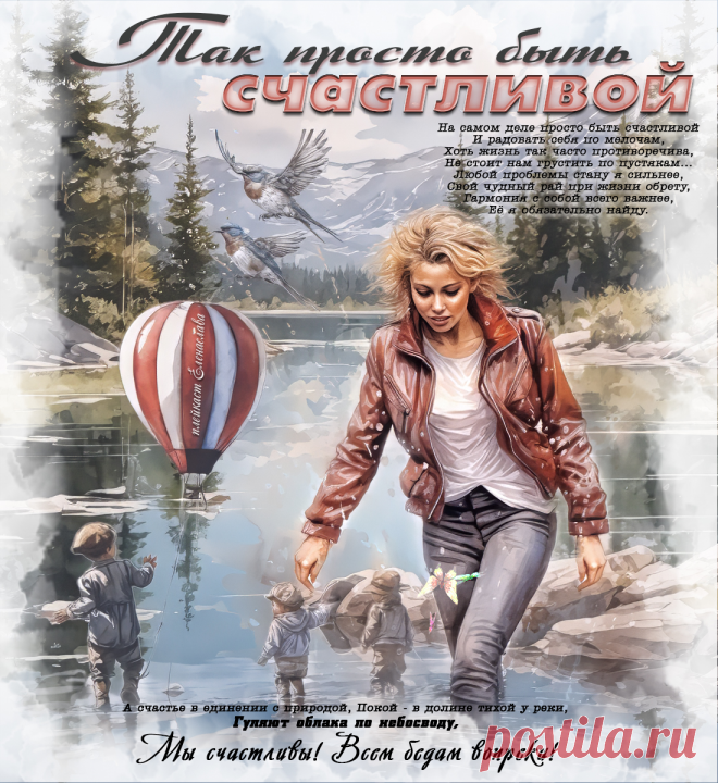 Красивая открытка «Так просто быть счастливой...»