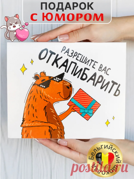 Подарок подруге на день рождения парню девушке 14 февраля Счастливая мануфактура купить по цене 364 ₽ в интернет-магазине Wildberries | 236053063