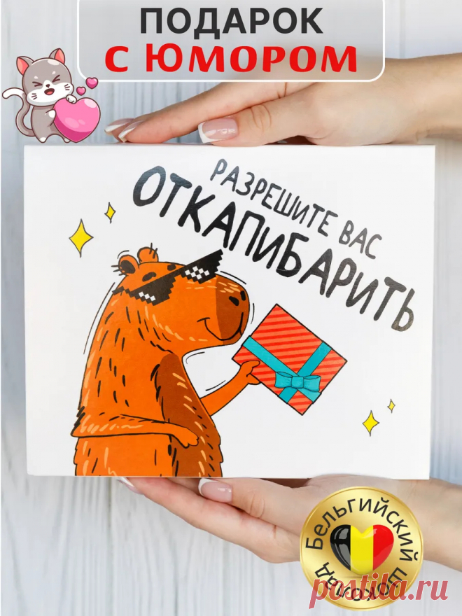 Подарок подруге на день рождения парню девушке 14 февраля Счастливая мануфактура купить по цене 364 ₽ в интернет-магазине Wildberries | 236053063