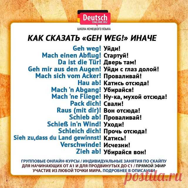 ❓ Скоро экзамен Start Deutsch? Хотите общаться с носителями? Нужно начать понимать немецкий и говорить на бытовые темы? А может быть вы просто любите путешествовать или хотите вспомнить свои базовые знания? Тогда записывайтесь на онлайн-курсы в школу Deutsch Online!
⠀
⭐️Уровни А1.1 / А1.2 / А2.1 / А2.2. Индивидуальные занятия от уровня А1 до С1 по скайпу. Подготовка к экзаменам ЕГЭ, ОГЭ, Start Deutsch, Goethe-Zertifikat, TestDaF, DSH!
⠀
🌍В Deutsch Online можно учиться из ...