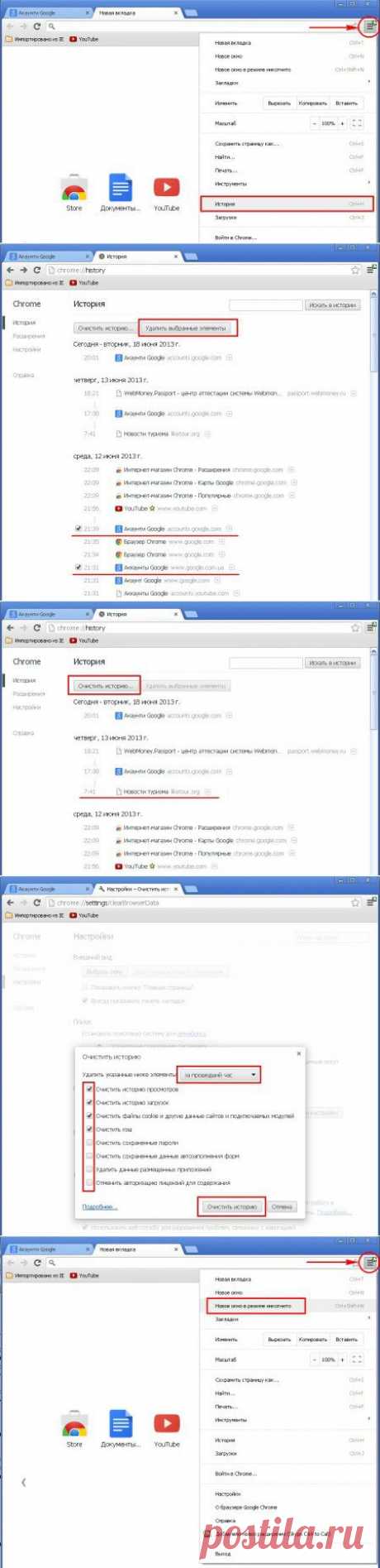 Как удалить историю в Google Chrome