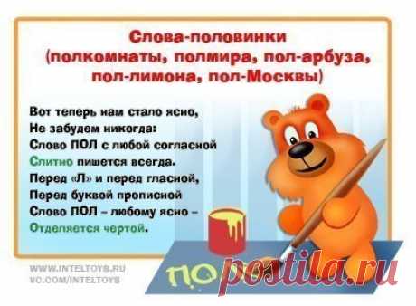 📌 ЗАПОМИНАЛКИ ДЛЯ ШКОЛЬНИКОВ Эти “запоминалки” помогут ребенку запомнить некоторые школьные правила и определения. ➡ Геометрия Биссектриса — это такая крыса, которая бегает по углам и делит углы пополам. Медиана – обезьяна, она идет по сторонам и делит стороны пополам. Пифагоровы штаны во все стороны равны. Русский язык ➡ Падежи: Иван Родил Девчонку, Велел Тащить Пеленку! ➡Не путаем одеть-надеть: Надевают одежду, одевают Надежду. ➡ Для запоминания глухих согласных (очень полезная вещь при…