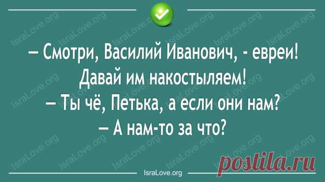 Еврейского юмора таки открытки