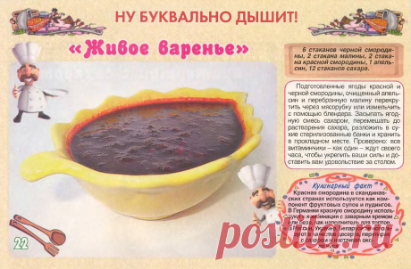 Живое варенье