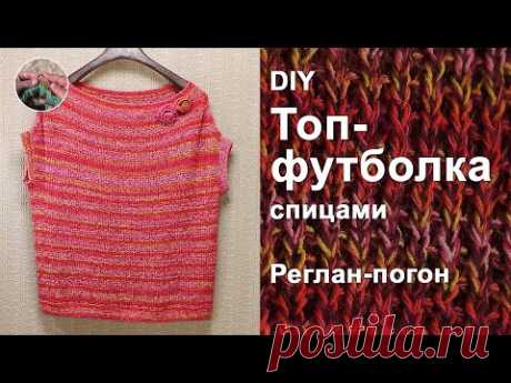 DIY Летний Топ-футболка спицами. Реглан-погон