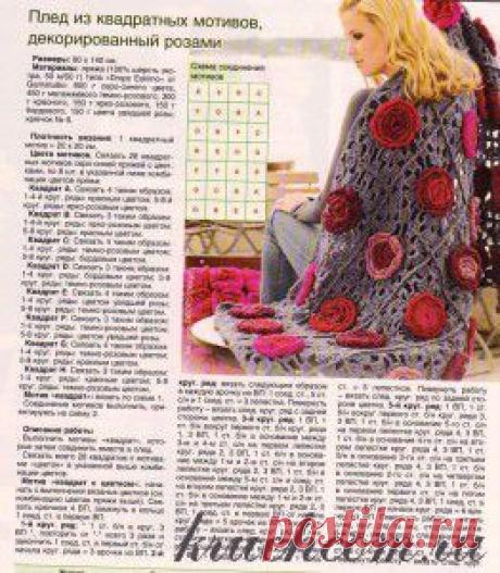 Вязаный плед с розами | Вязание крючком, схемы вязания, бесплатное вязание крючком