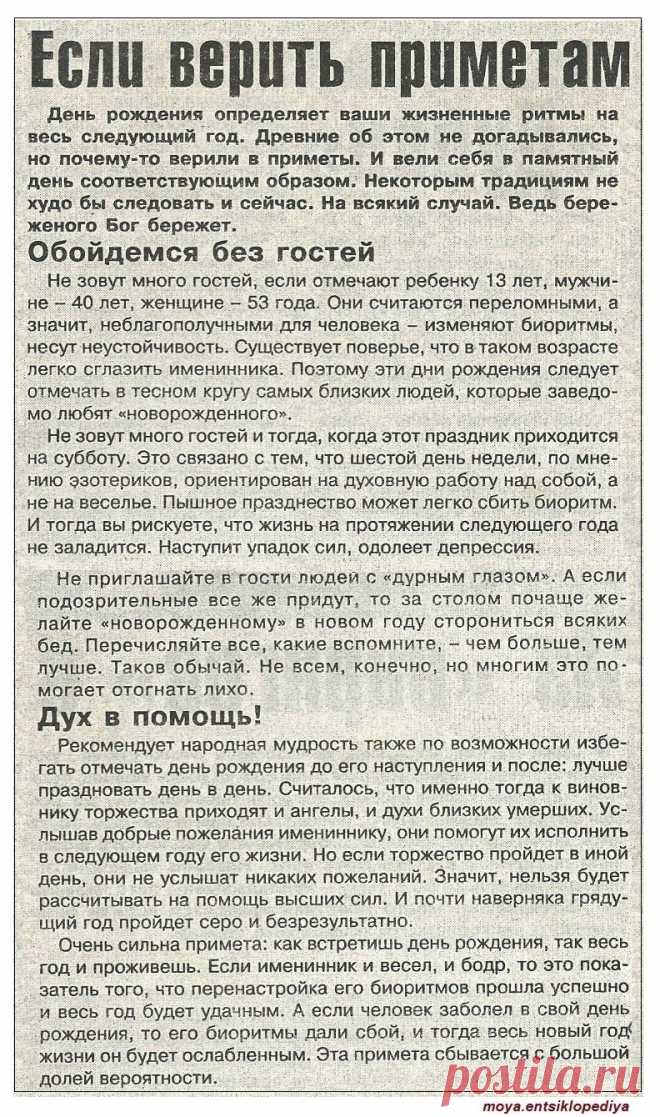 День рождения и приметы