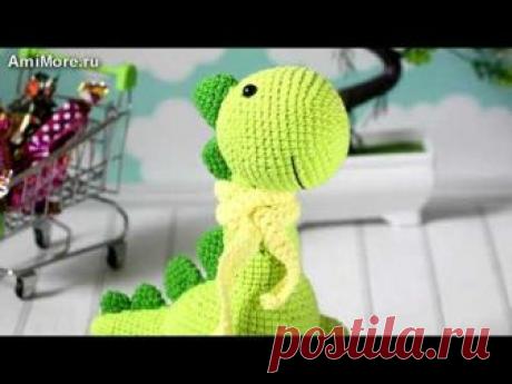 Маленький Динозавр амигуруми. Схемы и описания для вязания игрушек крючком!