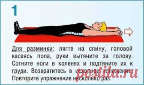 Упражнения для укрепления мышц и от болей в спине 
Если вы страдаете от болей в позвоночнике, данный комплекс упражнений поможет вам избавиться от боли (если нет противопоказаний). Продолжительность упражнений 15 мин. Выполнять рекомендуется ежедневн…