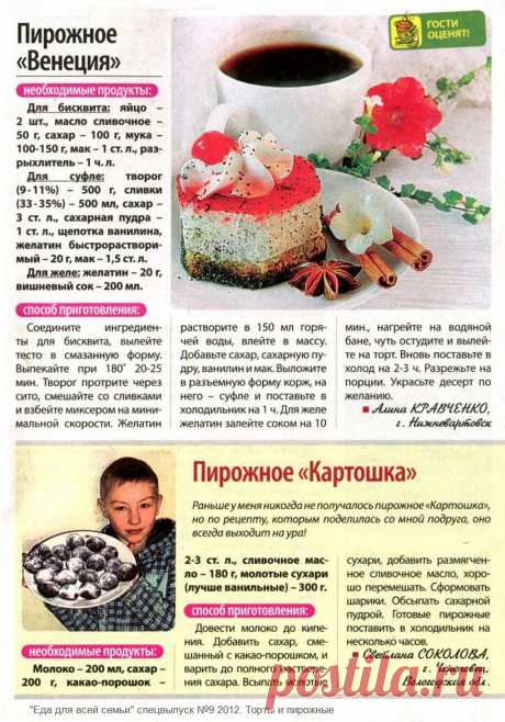 Пирожное &quot;Венеция&quot;. Пирожное &quot;Картошка&quot;
