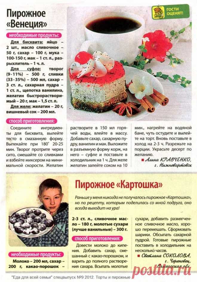 Пирожное "Венеция". Пирожное "Картошка"