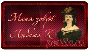 Дневник Любаши К