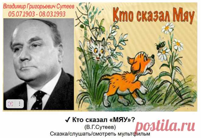 Сказка про щенка, который первый раз услышал непривычный звук – МЯУ. Щенок отправился на поиски его владельца. Он думал, что это петух, мышка, собака или лягушка издают такой странный звук. И, наконец, нашел котенка, который мяукал у него под ухом…