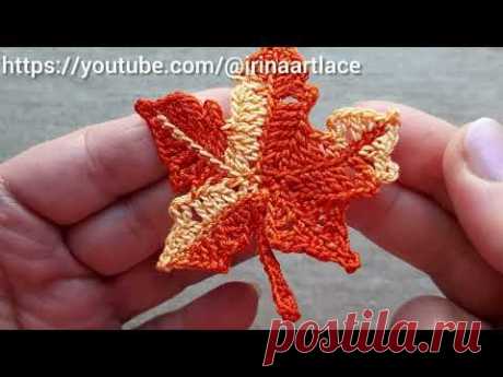 🍁 Кленовый лист крючком 🍁 Мотив для ирландского кружева