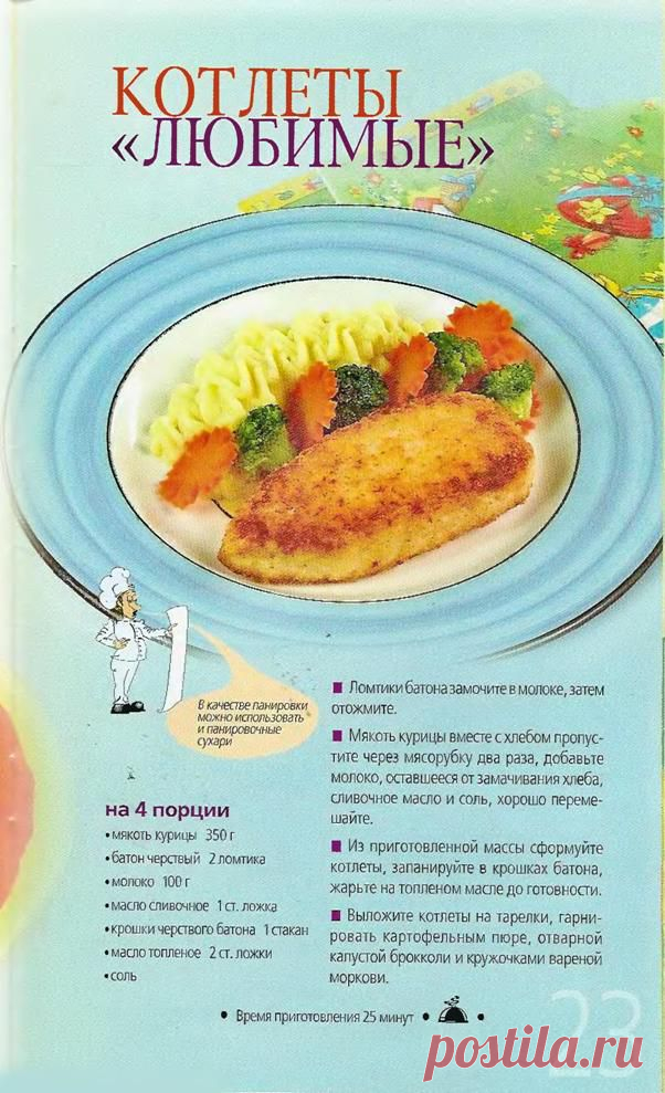 Котлетки "Любимые"
