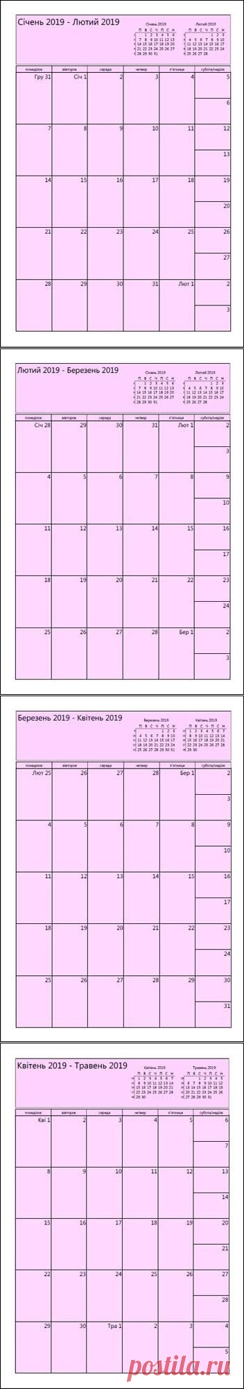 Украинский календарь на 2019 помесячно
