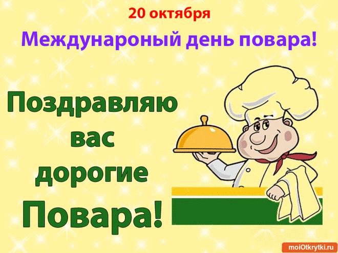 Прикольные и красивые поздравительные откытки - Бесплатно на https://moiotkrytki.ru