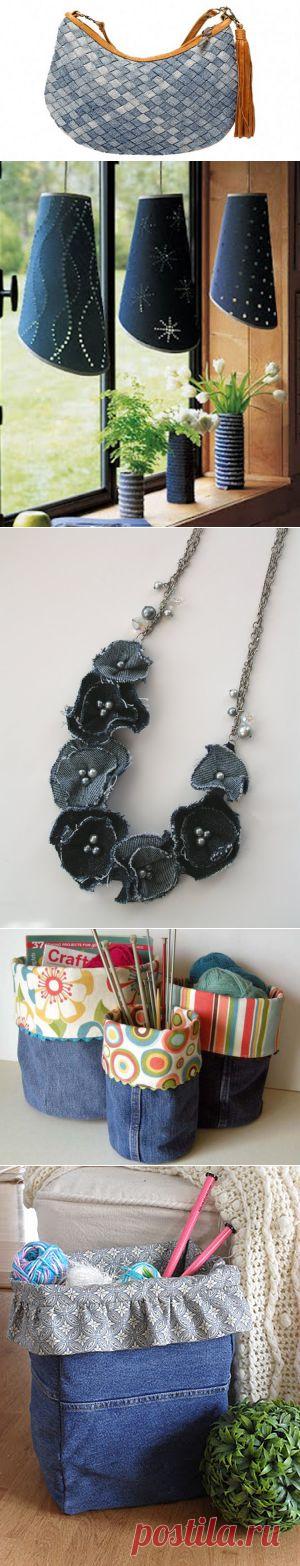 Что делать со старыми джинсами - 20 полезных идей | Ladiesvenue