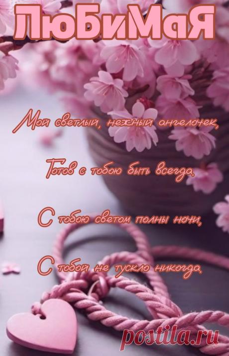 Твои уста как сладкий мед,
Который капает из сот.
А руки, губы и глаза
Уносят в дальние края.