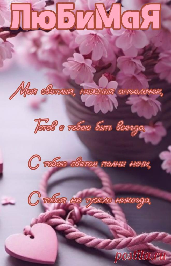 Твои уста как сладкий мед,
Который капает из сот.
А руки, губы и глаза
Уносят в дальние края.