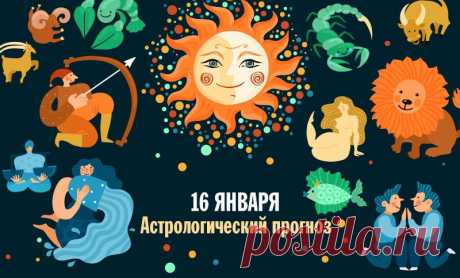 Кому доброжелательность поможет наладить отношения, а кому не стоит обсуждать важные вопросы с малознакомыми людьми
Гороскоп на 16 января для всех знаков зодиака. ОВЕН Спокойный и удачный день для решения любых задач, в том числе самых сложных. Поэтому можете смело вернуться к вопросам, над которыми вы долго ломали голову. Вечером постарайтесь не вынуждать близких соглашаться с вами, это может...
Читай дальше на сайте. Жми подробнее ➡