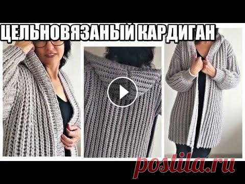 КАРДИГАН С ЦЕЛЬНОВЯЗАНЫМ КАПЮШОНОМ СПИЦАМИ БЕЗ ШВОВ. кардиганы 2021. плечевые изделия.

вязание резинка с вытянутыми петлями