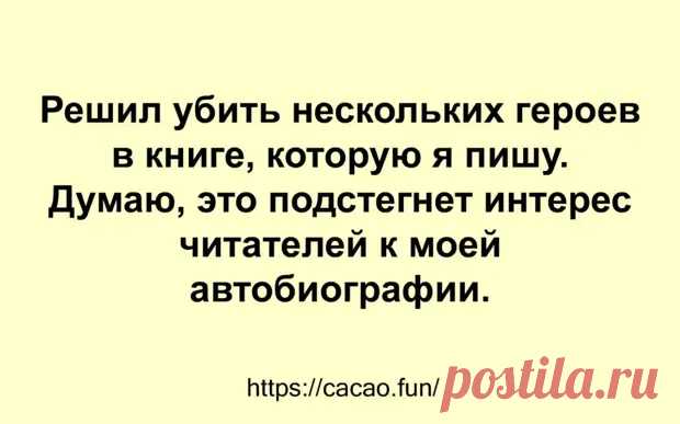 (31) 10 отборных анекдотов для хорошего настроения - Сказка для двоих - 27 января - 43116678307 - Медиаплатформа МирТесен