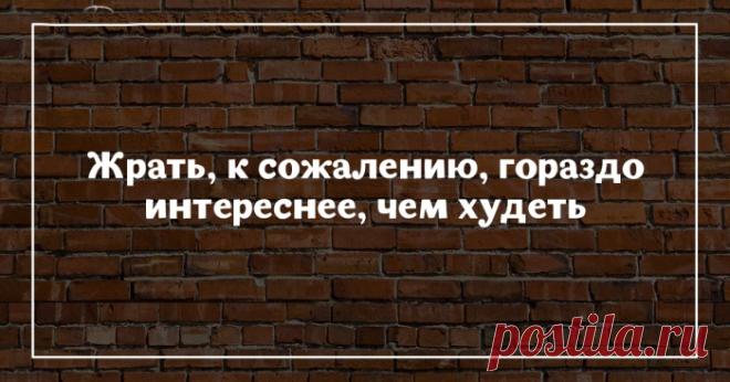 Самые мудрые и ироничные женские мысли