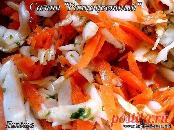 Салат "Разноцветный"