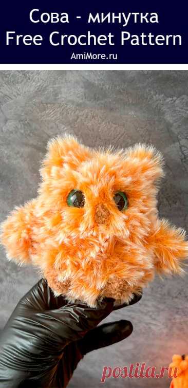 PDF Сова - минутка крючком. FREE crochet pattern; Аmigurumi toy patterns. Амигуруми схемы и описания на русском. Вязаные игрушки и поделки своими руками #amimore - плюшевая сова, маленький совёнок из плюшевой пряжи, совушка, птица, птичка.
