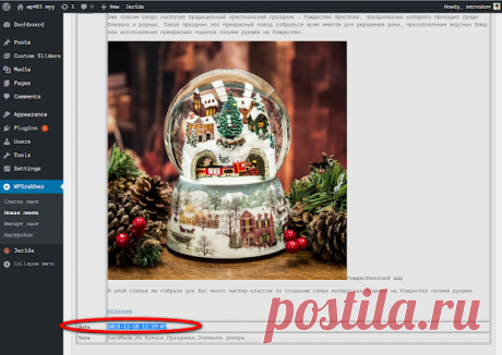 WPGrabber 2.1.5 - парсинг даты поста | WPGrabber - автопарсер для wordpress