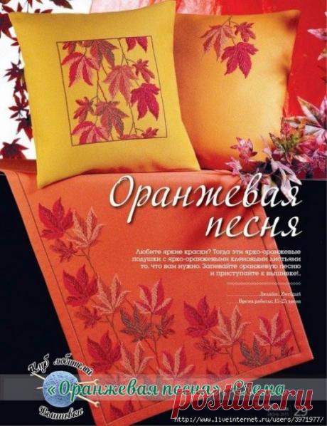 Вышивка для подушки с осенними листьями