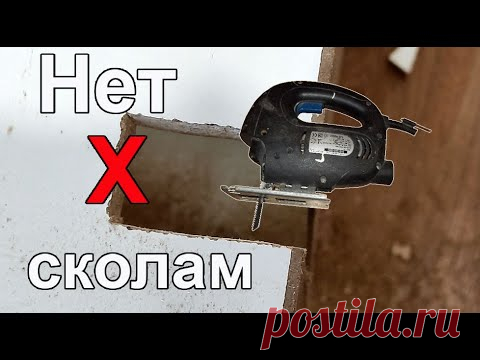 1 способ, как избежать сколов при пилении электролобзиком
