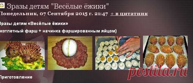 Зразы детям "Весёлые ёжики"