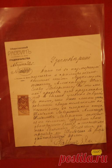 Док.Удостоверение Градоначальства Либерману