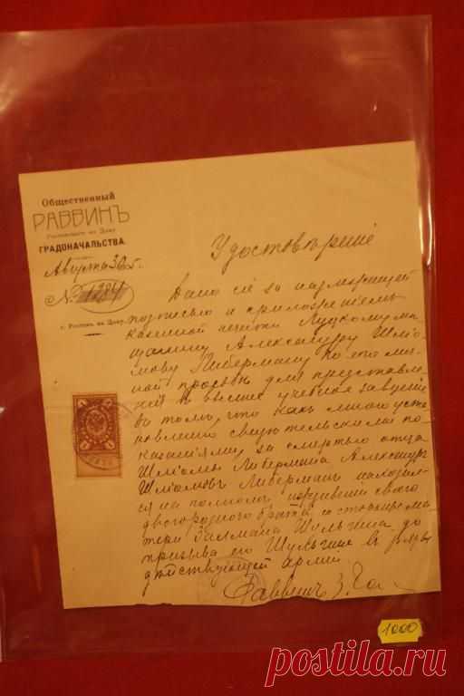 Док.Удостоверение Градоначальства Либерману