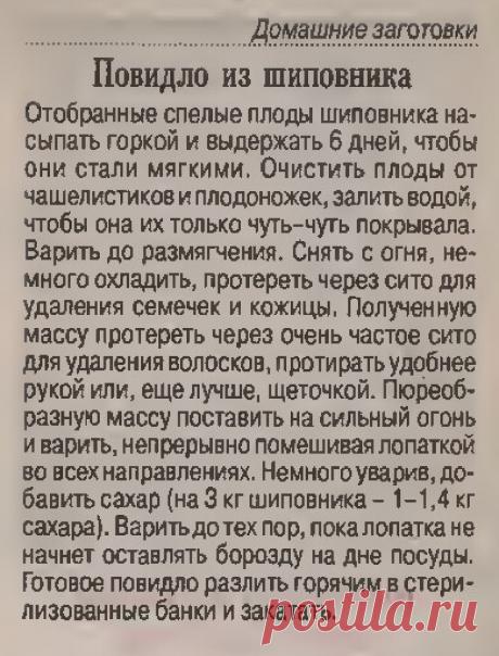 Повидло из шиповника