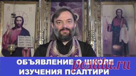 Если у Вас есть желание и возможность оказать помощь на техническое обеспечение этого канала, то Вы можете это сделать - перечислить на карту Сбербанка (Валерий Валерьевич С.) 2202 2002 7512 6306  или на карту Т-банка 2200 7013 1582 4042 (Валерий Валерьевич С.) с пометкой "Пожертвование ВАШЕ ИМЯ". Чтобы я мог записать Ваше имя для ежедневного поминовения в храме 14000 младенцев Вифлеемских. Если хотите указать имя усопшего: "Пожертвование усоп. ИМЯ". Мы также будем молитьс...