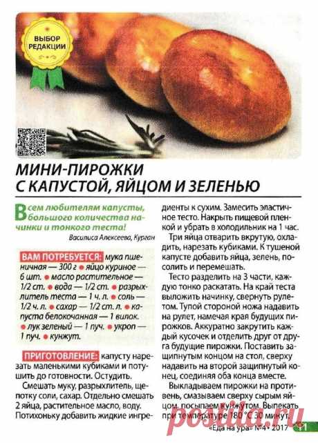 Мини-пирожки с капустой, яйцом и зеленью