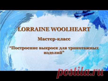 Анонс! Мастер-класс &quot;Построение выкроек для трикотажных изделий&quot;