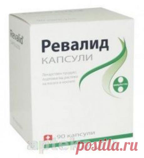 Препарат Ревалид 90капс. -  690руб. купить в Санкт-Петербурге – описание и инструкция по применению лекарства «Ревалид» - заказать недорого Ревалид в интернет аптеке на Apteka.ru