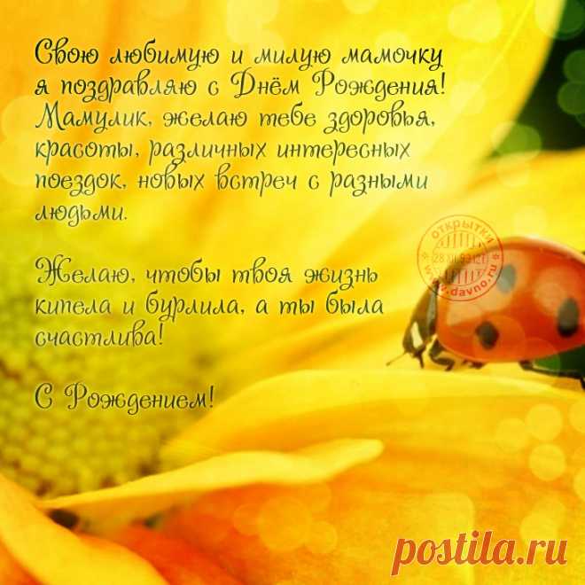 Открытки с днем рождения маме - скачайте бесплатно на Davno.ru
