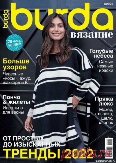 Вязаные проекты в журнале «B-Вязание №1 2022» | Интересные идеи для вдохновения