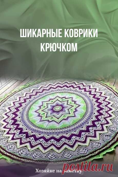 Шикарные коврики крючком