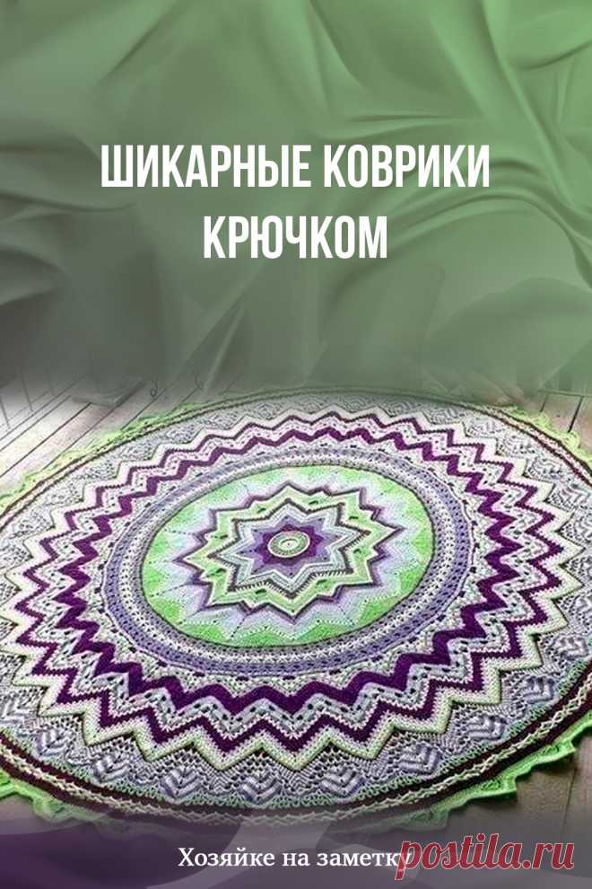 Шикарные коврики крючком