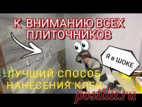 ВНИМАНИЕ ВСЕХ ПЛИТОЧНИКОВ!!! Супер гребенка для плитки. Разбил ДОРОГУЮ ПЛИТКУ.