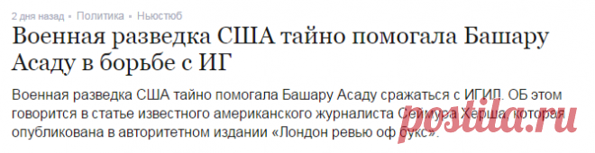 Военная разведка США тайно помогала Башару Асаду в борьбе с ИГ - Видео. Новости Mail.Ru