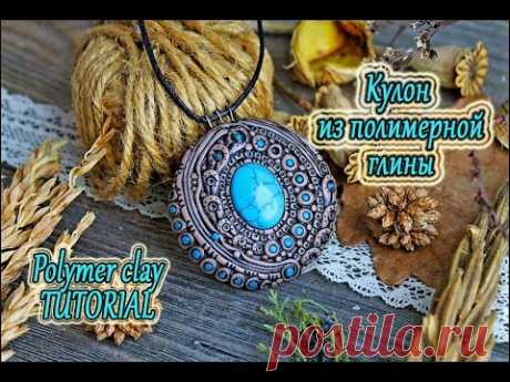 Кулон в технике Филигрань* Полимерная глина* Уроки лепки