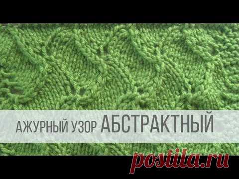 АБСТРАКТНЫЙ - ажурные узоры