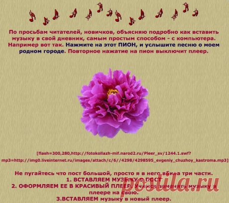 УРОКИ  / Как вставить музыку в свой дневник, самым простым способом-с компьютера
